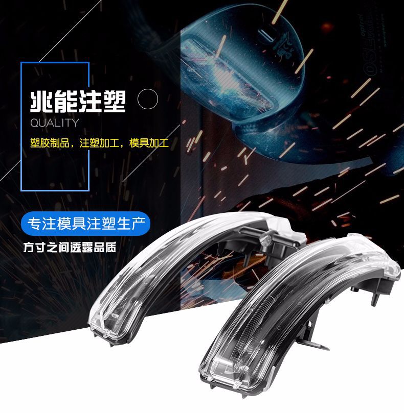 旭錦注塑模具，注塑生產(chǎn)車(chē)燈模具