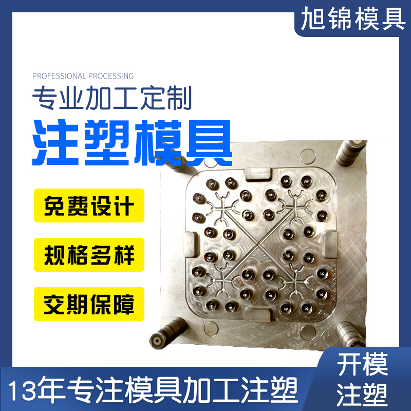 旭錦注塑模具生產(chǎn)廠家歡迎客戶(hù)來(lái)圖來(lái)樣咨詢(xún) 旭錦注塑模具生產(chǎn)廠家歡迎客戶(hù)來(lái)圖來(lái)樣咨詢(xún)