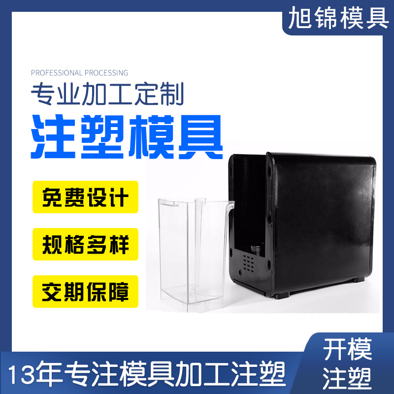旭錦注塑模具生產(chǎn)廠家歡迎客戶來(lái)圖來(lái)樣咨詢 旭錦注塑模具生產(chǎn)廠家歡迎客戶來(lái)圖來(lái)樣咨詢
