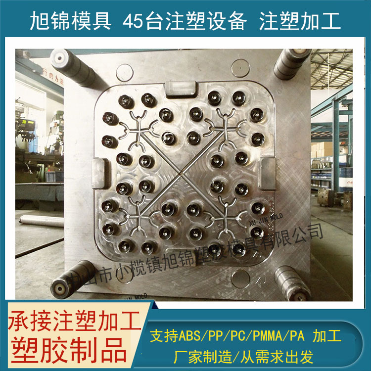 旭錦注塑模具加工 塑料制品開(kāi)模 塑膠模具制造 旭錦注塑模具加工 塑料制品開(kāi)模 塑膠模具制造