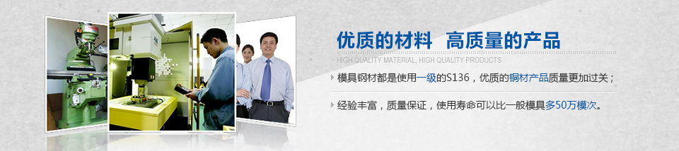 優(yōu)質(zhì)的材料，高質(zhì)量的產(chǎn)品